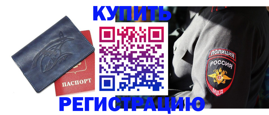 временная регистрация недорого в Электроуглях