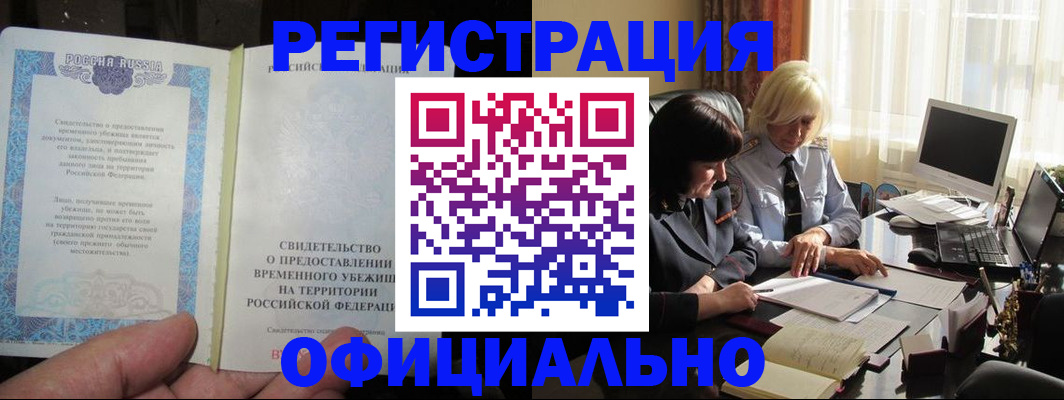 прописка штамп в Электроуглях