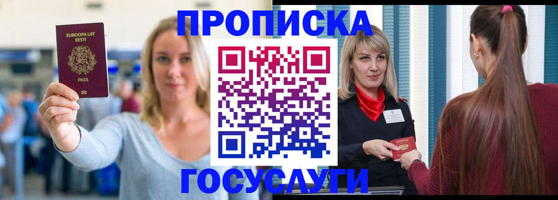 временная регистрация для школы в Электроуглях