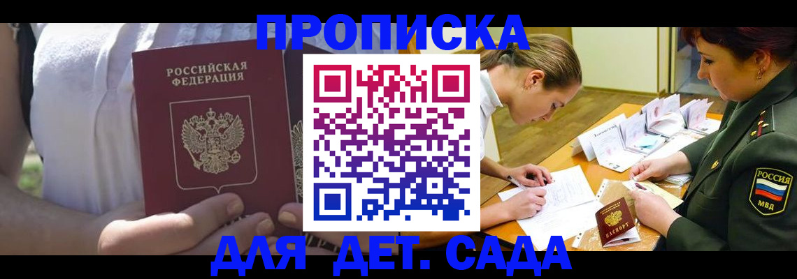 прописка 2025 в Электроуглях