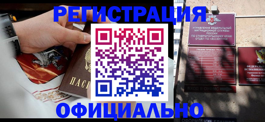 купить прописку в Электроуглях