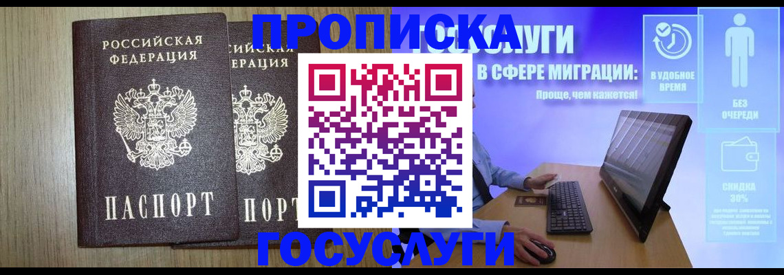 временная регистрация купить в Электроуглях