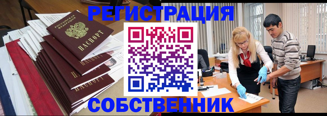 временная прописка в Электроуглях