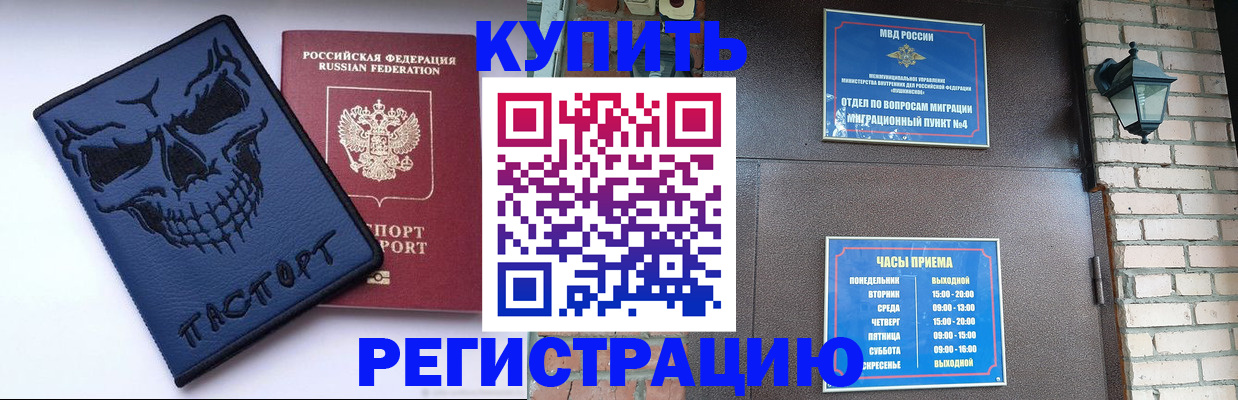 прописка для кредита в Электроуглях